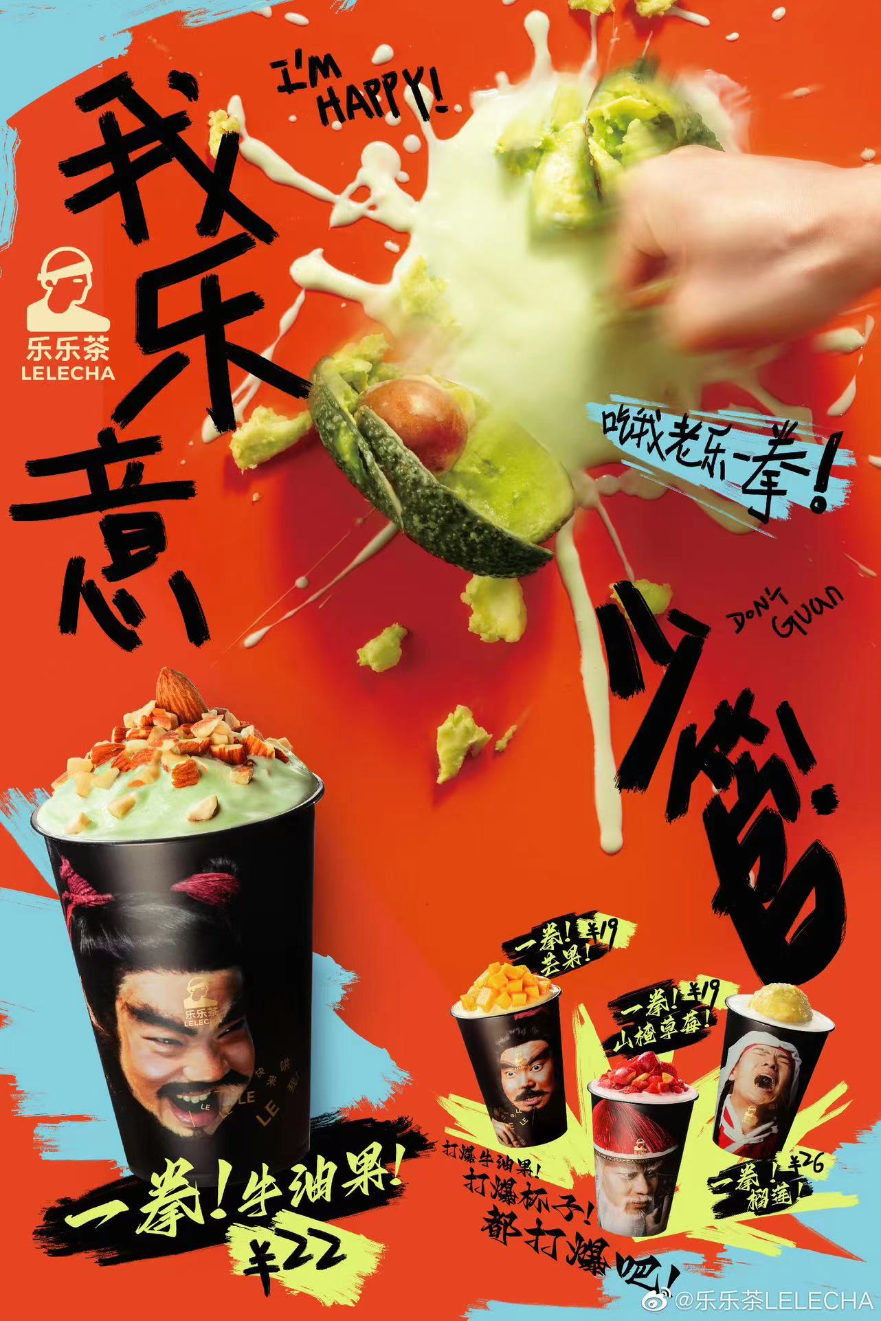 深圳品牌設(shè)計(jì)｜樂(lè)樂(lè)茶“一拳！“系列新品，演打工人的精神狀態(tài)