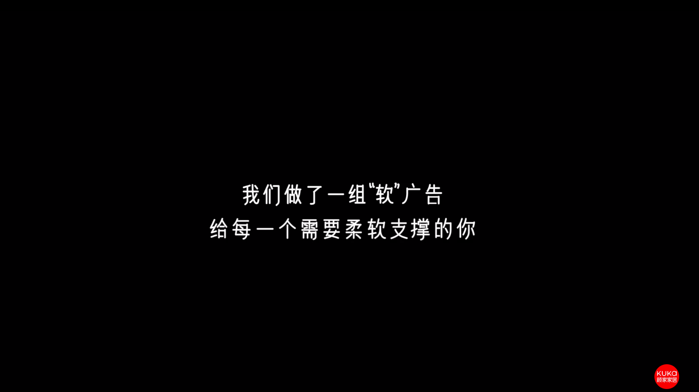 深圳品牌設(shè)計(jì)｜顧家家居「816全民顧家日」：一個(gè)“軟廣告”，一份柔軟倚靠