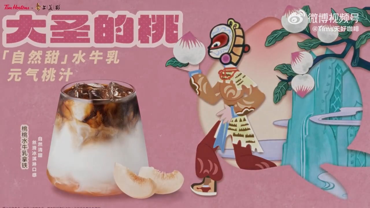 深圳品牌設(shè)計(jì)｜Tims×上美影：再送你一顆「大圣的桃」